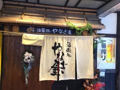 やなぎ屋