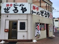 豚骨ラーメンぜろや　実籾店