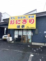 味平