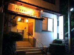 割烹居酒屋真‐ｓｈｉｎ