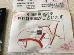 桜花亭
