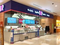サーティワンアイスクリーム　イオンモール長久手店