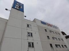 八木病院