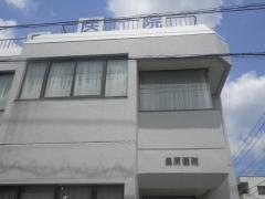 豊原医院