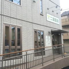 二葉医院