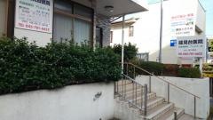 能見台医院