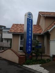 きむら胃腸科・外科・内科