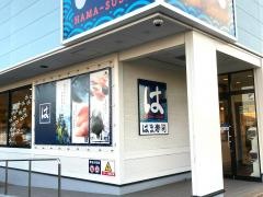 はま寿司　結城店