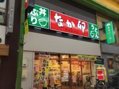 なか卯　大森北一丁目店