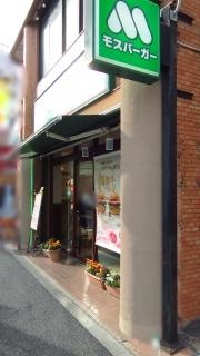 モスバーガー　上板橋北口店