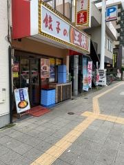 餃子の王将　関目店
