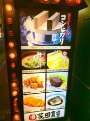 まいどおおきに食堂　芝田食堂