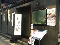 とらふぐ亭西日暮里店
