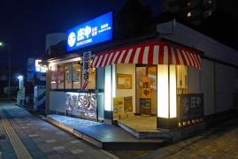 庄や　塩尻店