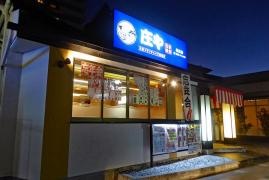 庄や　塩尻店