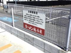 ラーメン魁力屋　草加店