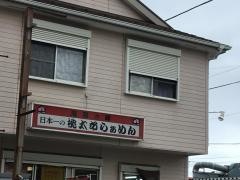 桃太郎らぁめん