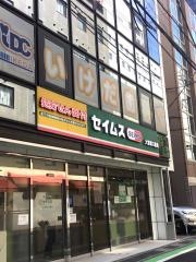 いけだ歯科クリニック