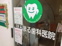 ほんまる歯科医院