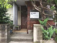 藤井歯科医院