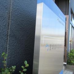 宮城歯科診療所