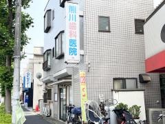 熊川歯科医院