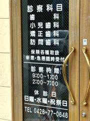 梅郷歯科クリニック