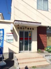 石巻山下郵便局