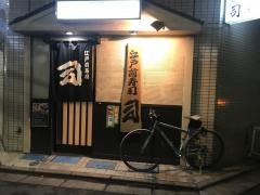 つかさ寿し南浦和駅前店