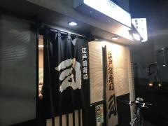 つかさ寿し南浦和駅前店