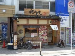 権太呂すし