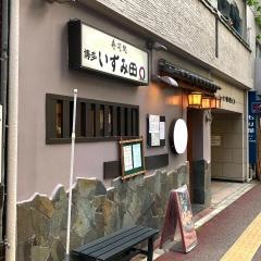 すし処いずみ田博多駅前店