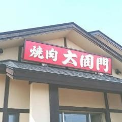 焼肉大同門大曲店