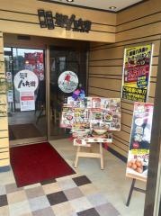 籠屋八兵衛