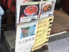 サワディー・タイ国料理レストラン