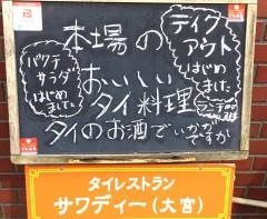 サワディー・タイ国料理レストラン