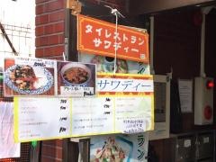 サワディー・タイ国料理レストラン