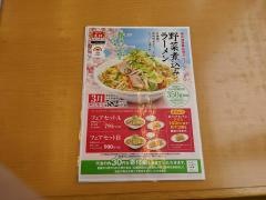 餃子の王将　四日市ときわ店