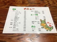 中華料理明華
