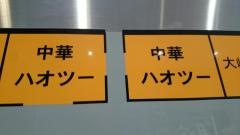 ハオツー