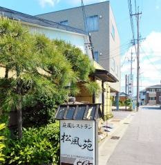 松風苑