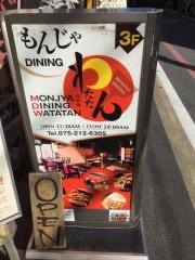 わたたん