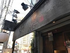 ぢどりの宴屋