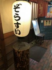 ぞうすいの店お通
