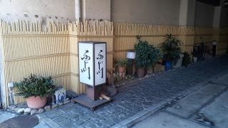 ふじ川