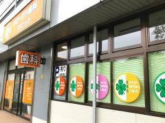 クローヴァ歯科クリニック