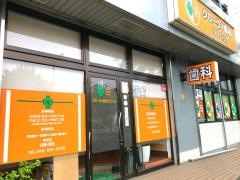 クローヴァ歯科クリニック