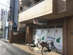 大島歯科医院
