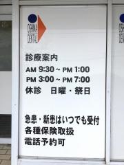 大島歯科医院