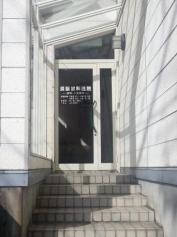 須藤歯科医院